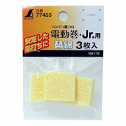 Miếng mút ( 3 cái ) cho Bật mực Shinwa 77485